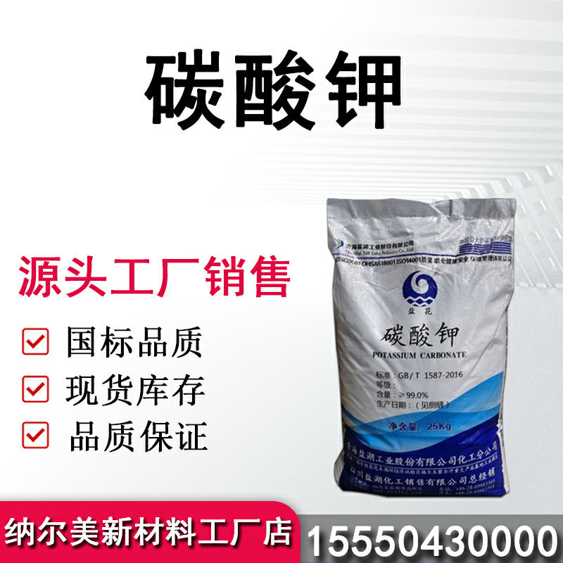 碳酸钾
